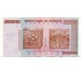 Банкнота 5 миллиардов долларов 2008 года Зимбабве (Артикул: K12-57058) — Фото №2