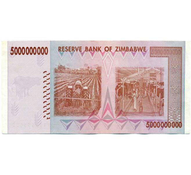 Банкнота 5 миллиардов долларов 2008 года Зимбабве (Артикул: K12-57058) — Фото №2