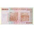 Банкнота 5 миллиардов долларов 2008 года Зимбабве (Артикул: K12-57060) — Фото №2