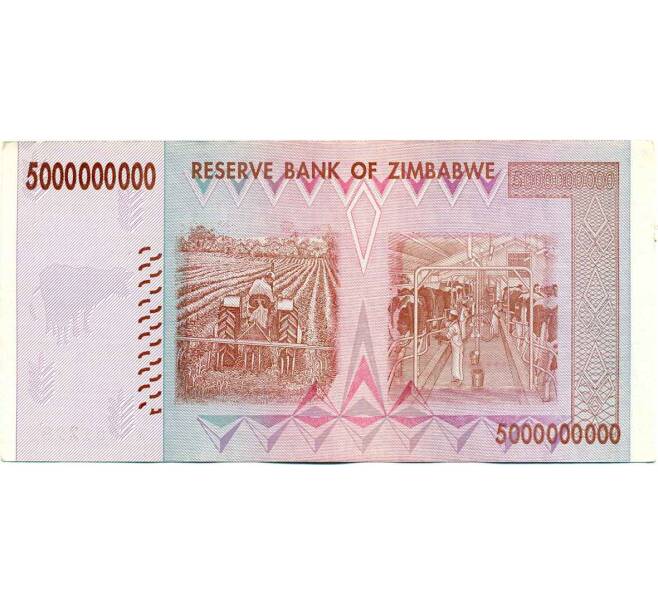 Банкнота 5 миллиардов долларов 2008 года Зимбабве (Артикул: K12-57066) — Фото №2