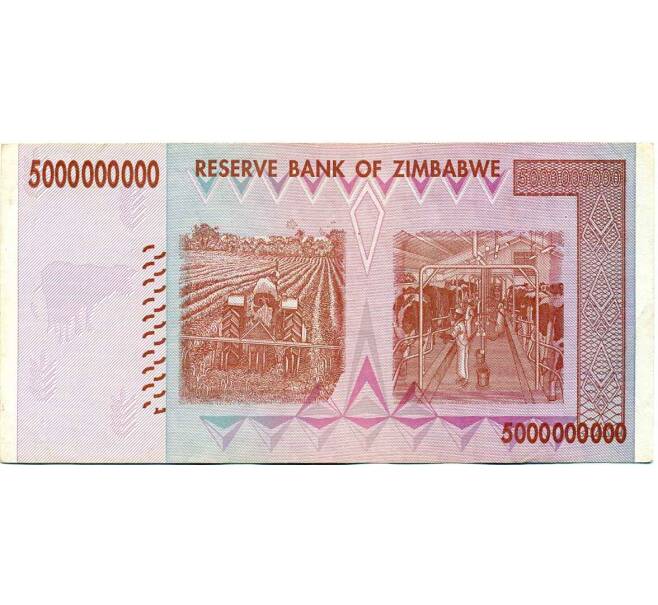 Банкнота 5 миллиардов долларов 2008 года Зимбабве (Артикул: K12-57067) — Фото №2