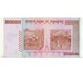 Банкнота 5 миллиардов долларов 2008 года Зимбабве (Артикул: K12-57068) — Фото №2