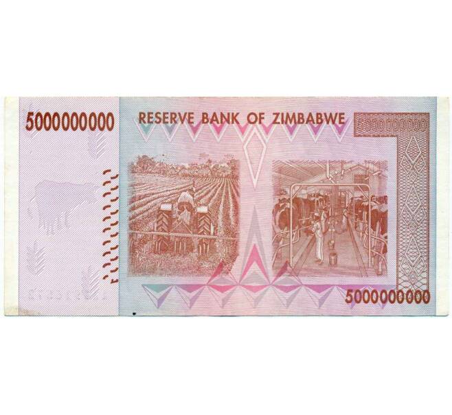 Банкнота 5 миллиардов долларов 2008 года Зимбабве (Артикул: K12-57068) — Фото №2