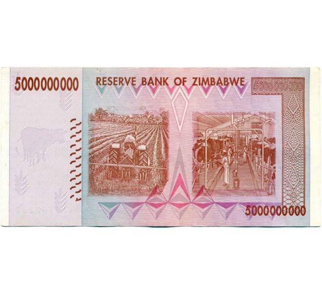 Банкнота 5 миллиардов долларов 2008 года Зимбабве (Артикул: K12-57069) — Фото №2