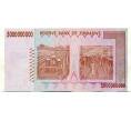 Банкнота 5 миллиардов долларов 2008 года Зимбабве (Артикул: K12-57070) — Фото №2
