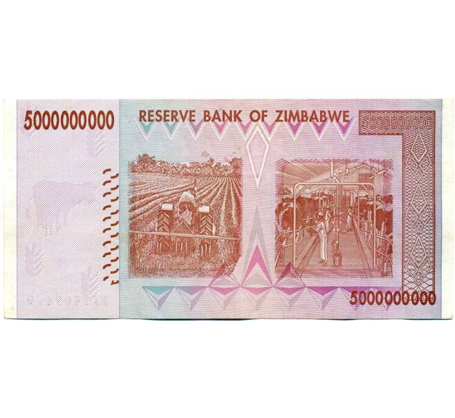Банкнота 5 миллиардов долларов 2008 года Зимбабве (Артикул: K12-57070) — Фото №2