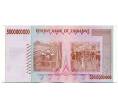 Банкнота 5 миллиардов долларов 2008 года Зимбабве (Артикул: K12-57073) — Фото №2