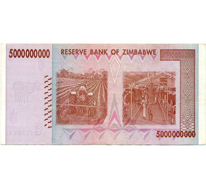 Банкнота 5 миллиардов долларов 2008 года Зимбабве (Артикул: K12-57074) — Фото №2