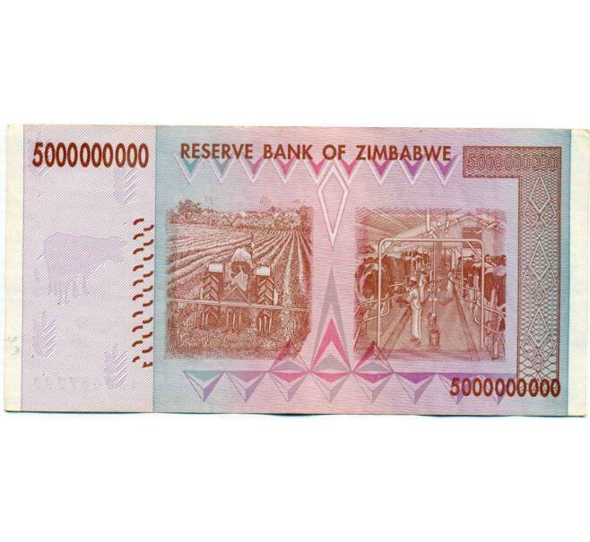 Банкнота 5 миллиардов долларов 2008 года Зимбабве (Артикул: K12-57076) — Фото №2