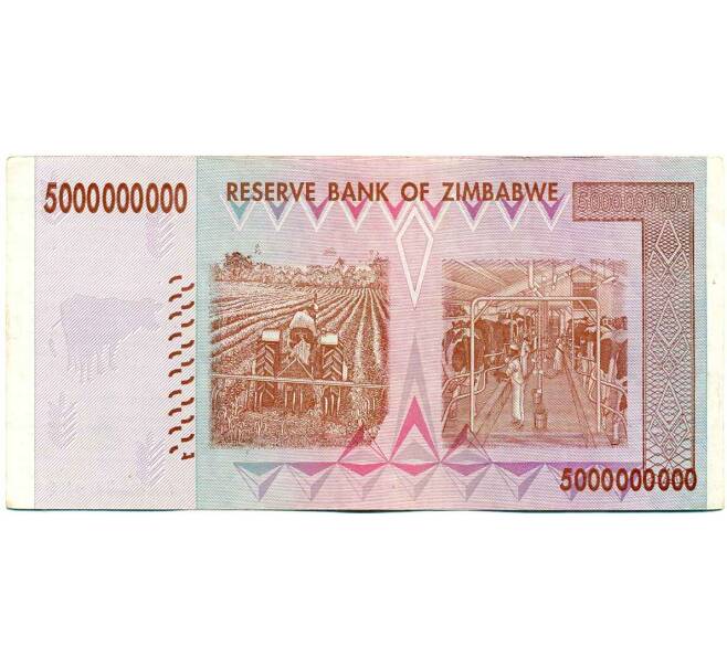 Банкнота 5 миллиардов долларов 2008 года Зимбабве (Артикул: K12-57079) — Фото №2
