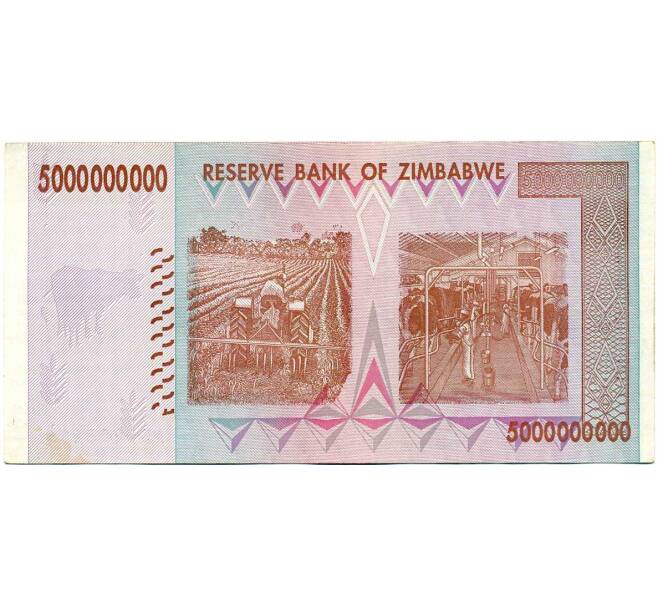 Банкнота 5 миллиардов долларов 2008 года Зимбабве (Артикул: K12-57081) — Фото №2