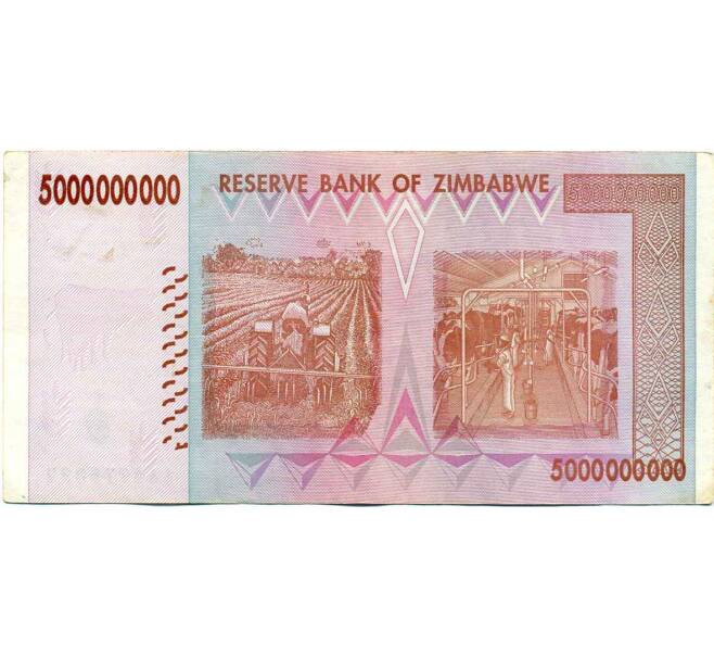 Банкнота 5 миллиардов долларов 2008 года Зимбабве (Артикул: K12-57088) — Фото №2