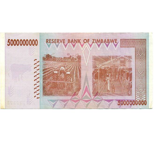 Банкнота 5 миллиардов долларов 2008 года Зимбабве (Артикул: K12-57089) — Фото №2