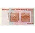 Банкнота 5 миллиардов долларов 2008 года Зимбабве (Артикул: K12-57090) — Фото №2