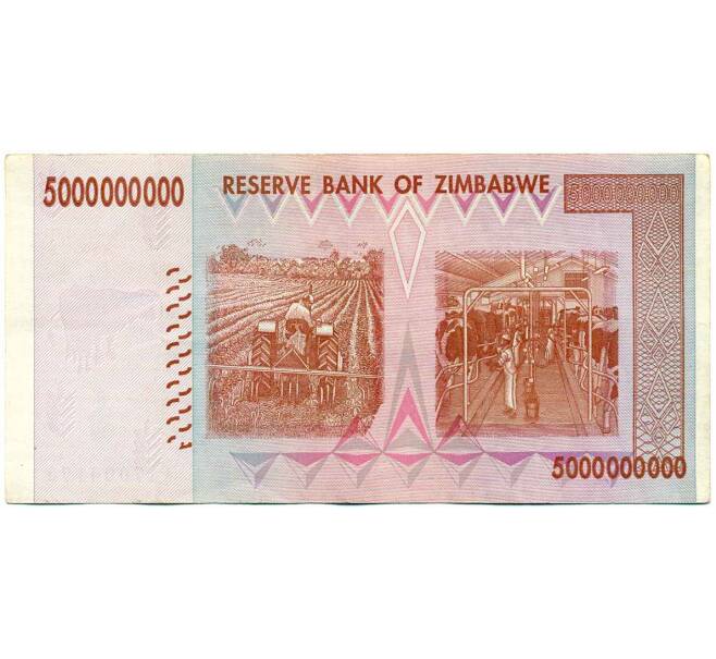 Банкнота 5 миллиардов долларов 2008 года Зимбабве (Артикул: K12-57090) — Фото №2