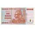Банкнота 5 миллиардов долларов 2008 года Зимбабве (Артикул: K12-57095) — Фото №1