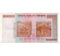 Банкнота 5 миллиардов долларов 2008 года Зимбабве (Артикул: K12-57095) — Фото №2