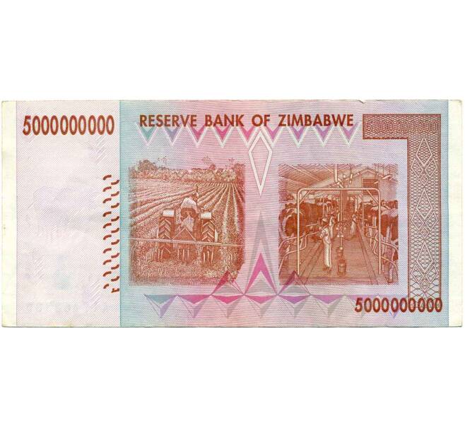 Банкнота 5 миллиардов долларов 2008 года Зимбабве (Артикул: K12-57095) — Фото №2