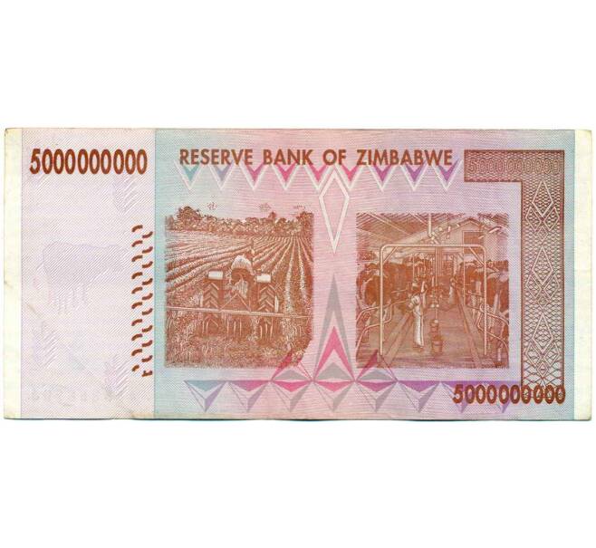 Банкнота 5 миллиардов долларов 2008 года Зимбабве (Артикул: K12-57096) — Фото №2