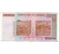Банкнота 5 миллиардов долларов 2008 года Зимбабве (Артикул: K12-57099) — Фото №2