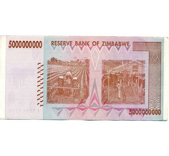 Банкнота 5 миллиардов долларов 2008 года Зимбабве (Артикул: K12-57099) — Фото №2