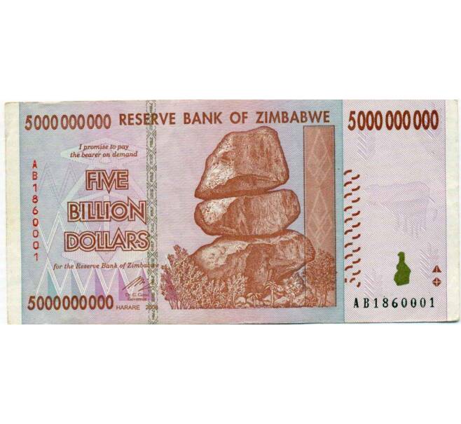 Банкнота 5 миллиардов долларов 2008 года Зимбабве (Артикул: K12-57100) — Фото №1