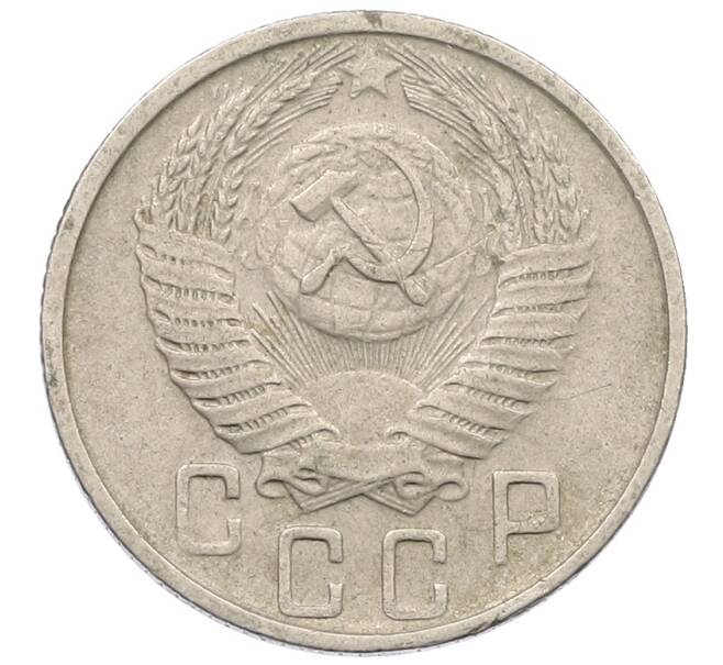 Монета 15 копеек 1956 года (Артикул: K12-57193) — Фото №2