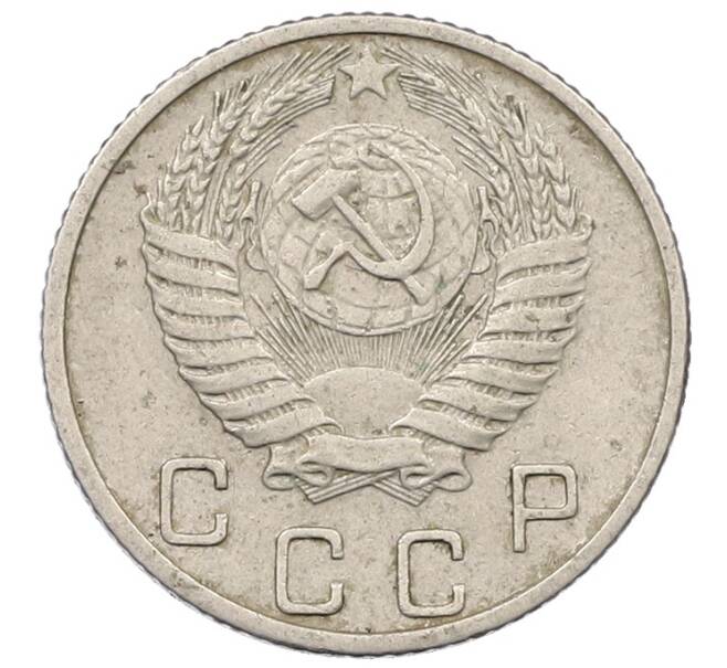 Монета 10 копеек 1953 года (Артикул: K12-57207) — Фото №2