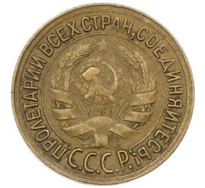 1 копейка 1931 года — Фото №2