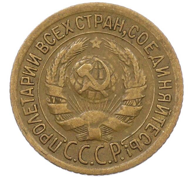 Монета 1 копейка 1933 года (Артикул: K12-57229) — Фото №2