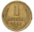 Монета 1 копейка 1937 года (Артикул: K12-57232) — Фото №1