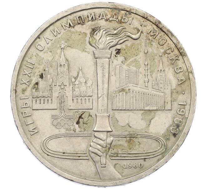Монета 1 рубль 1980 года «XXII летние Олимпийские Игры 1980 в Москве (Олимпиада-80) — Факел» (Артикул: M1-62325) — Фото №1