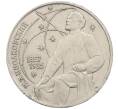 Монета 1 рубль 1987 года «Константин Эдуардович Циолковский» (Артикул: M1-62334) — Фото №1