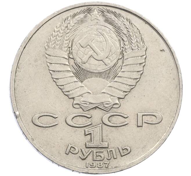 Монета 1 рубль 1987 года «Константин Эдуардович Циолковский» (Артикул: M1-62334) — Фото №2