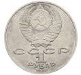 Монета 1 рубль 1987 года «Константин Эдуардович Циолковский» (Артикул: M1-62336) — Фото №2