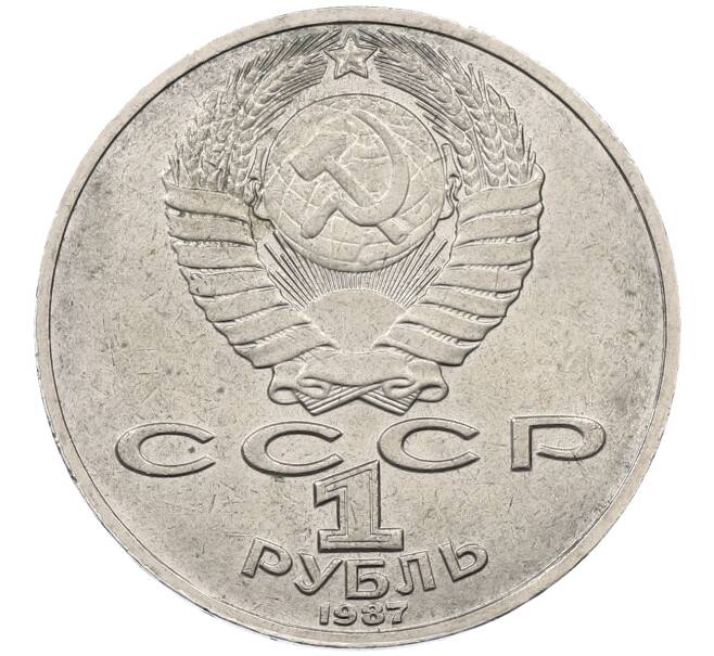 Монета 1 рубль 1987 года «Константин Эдуардович Циолковский» (Артикул: M1-62336) — Фото №2
