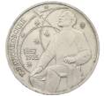 Монета 1 рубль 1987 года «Константин Эдуардович Циолковский» (Артикул: M1-62338) — Фото №1
