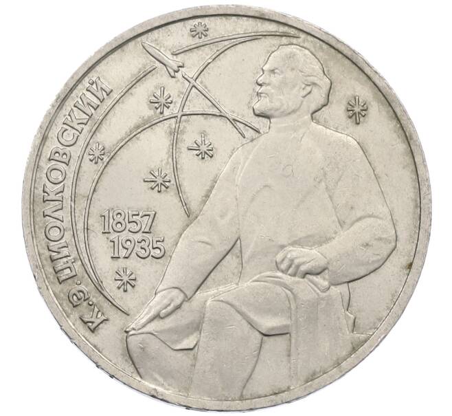 Монета 1 рубль 1987 года «Константин Эдуардович Циолковский» (Артикул: M1-62338) — Фото №1