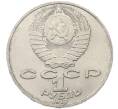 Монета 1 рубль 1987 года «Константин Эдуардович Циолковский» (Артикул: M1-62338) — Фото №2