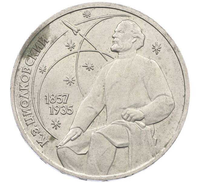 Монета 1 рубль 1987 года «Константин Эдуардович Циолковский» (Артикул: M1-62340) — Фото №1