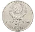 Монета 1 рубль 1987 года «Константин Эдуардович Циолковский» (Артикул: M1-62340) — Фото №2