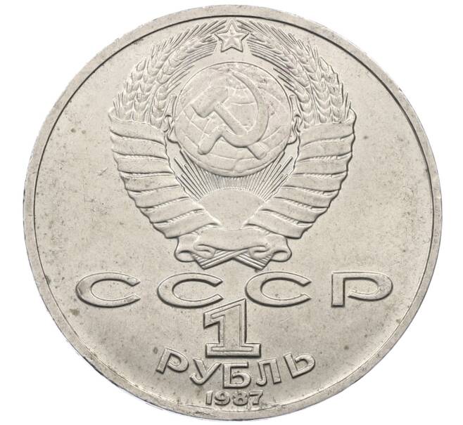 Монета 1 рубль 1987 года «Константин Эдуардович Циолковский» (Артикул: M1-62340) — Фото №2