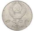 Монета 1 рубль 1987 года «Константин Эдуардович Циолковский» (Артикул: M1-62341) — Фото №2