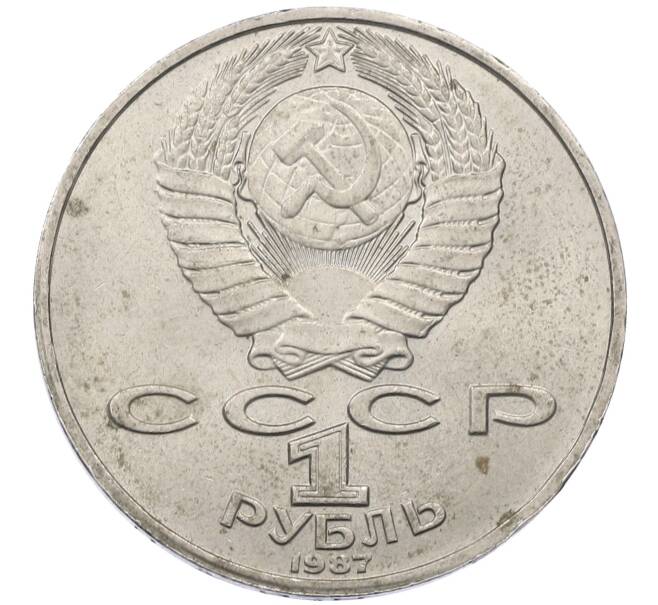 Монета 1 рубль 1987 года «Константин Эдуардович Циолковский» (Артикул: M1-62341) — Фото №2