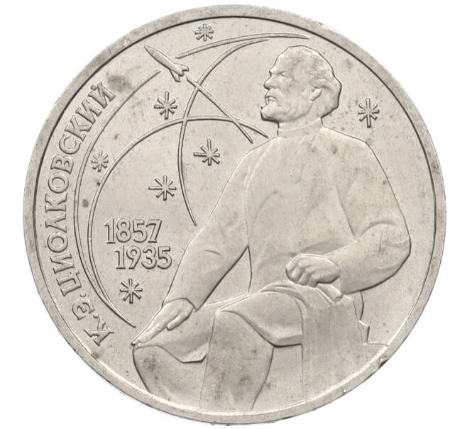 Монета 1 рубль 1987 года «Константин Эдуардович Циолковский» (Артикул: M1-62342) — Фото №1