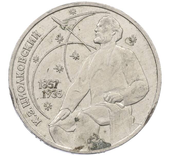 Монета 1 рубль 1987 года «Константин Эдуардович Циолковский» (Артикул: M1-62344) — Фото №1