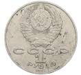 Монета 1 рубль 1987 года «Константин Эдуардович Циолковский» (Артикул: M1-62344) — Фото №2