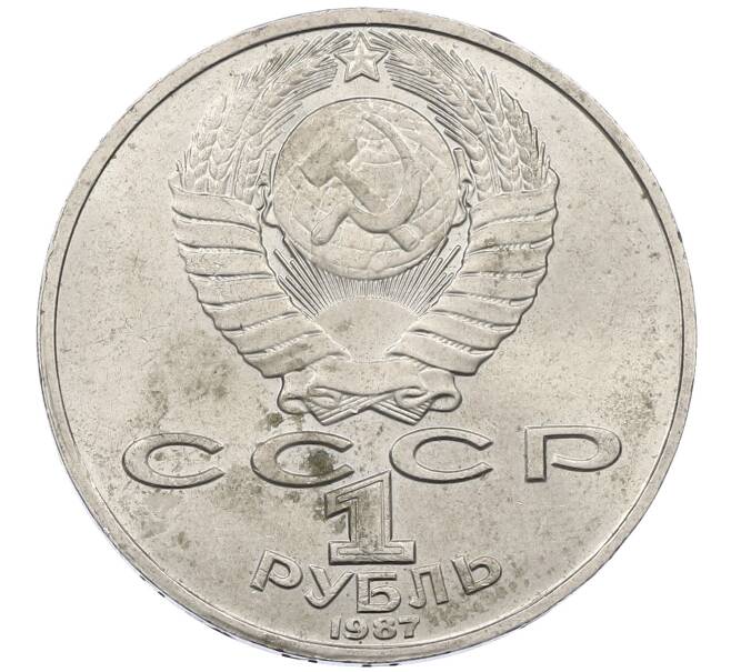 Монета 1 рубль 1987 года «Константин Эдуардович Циолковский» (Артикул: M1-62345) — Фото №2