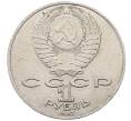 Монета 1 рубль 1987 года «Константин Эдуардович Циолковский» (Артикул: M1-62351) — Фото №2