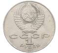 Монета 1 рубль 1990 года «Антон Павлович Чехов» (Артикул: M1-62376) — Фото №2